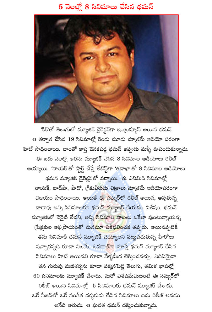 music director thaman,thaman latest movie greeku veerudu,tadakha music director thaman,greeku veerudu songs  music director thaman, thaman latest movie greeku veerudu, tadakha music director thaman, greeku veerudu songs